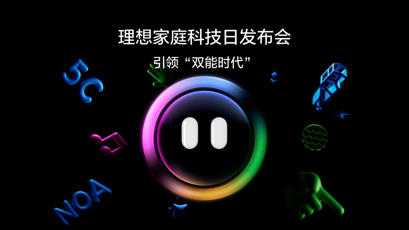 引领“双能时代”js4399金沙线家庭科技日发布会